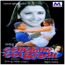 Chati Tale Koili Kahe (Mo Kola To Jhulana)